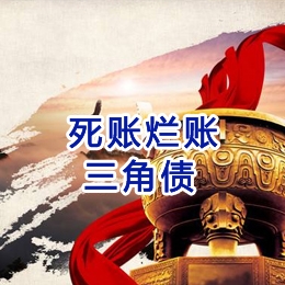 聊城要债公司